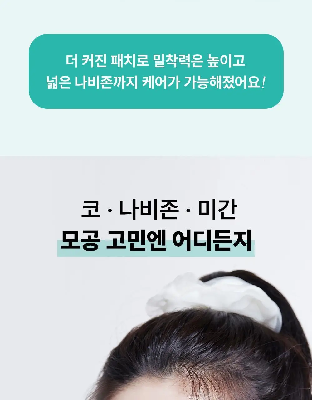 [모공패치]아크로패스 포어케어 4매 상세페이지 5